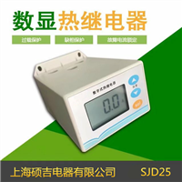 SJD25數字式熱繼電器/電動機綜合保護器2-25A(定時限)